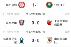 数据解析：中乙联赛冲甲关键战，上海赛更达降级边缘挣扎
